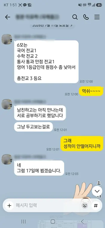 닥공캠프 학부모·수료생이 보내온 카카오톡 메시지 캡처 2