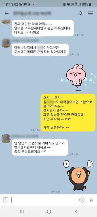 닥공캠프 학부모·수료생이 보내온 카카오톡 메시지 캡처 17